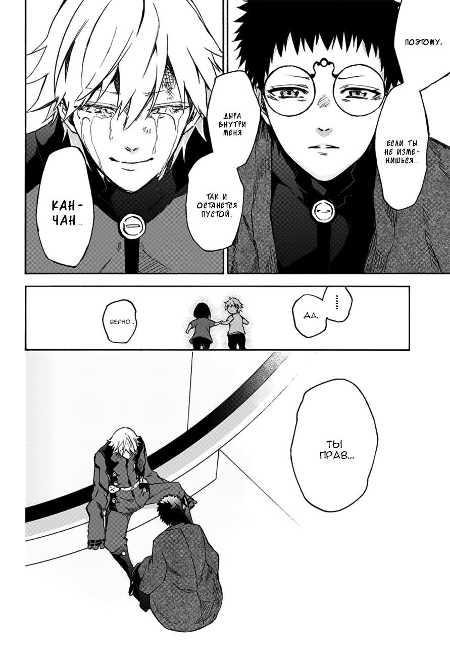 Манга Оммёдзи двух звезд - Глава 46 Страница 33
