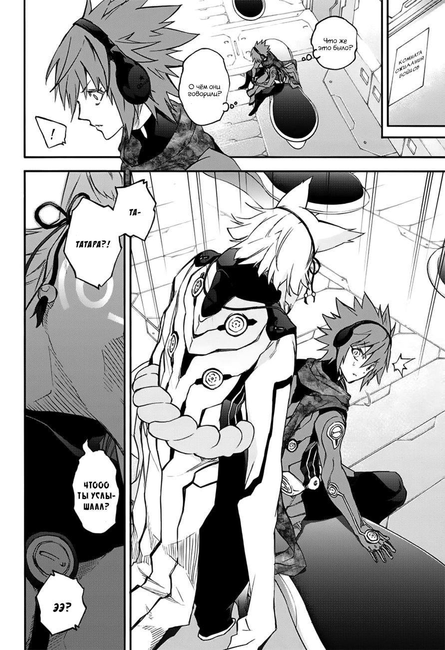 Манга Оммёдзи двух звезд - Глава 46 Страница 40