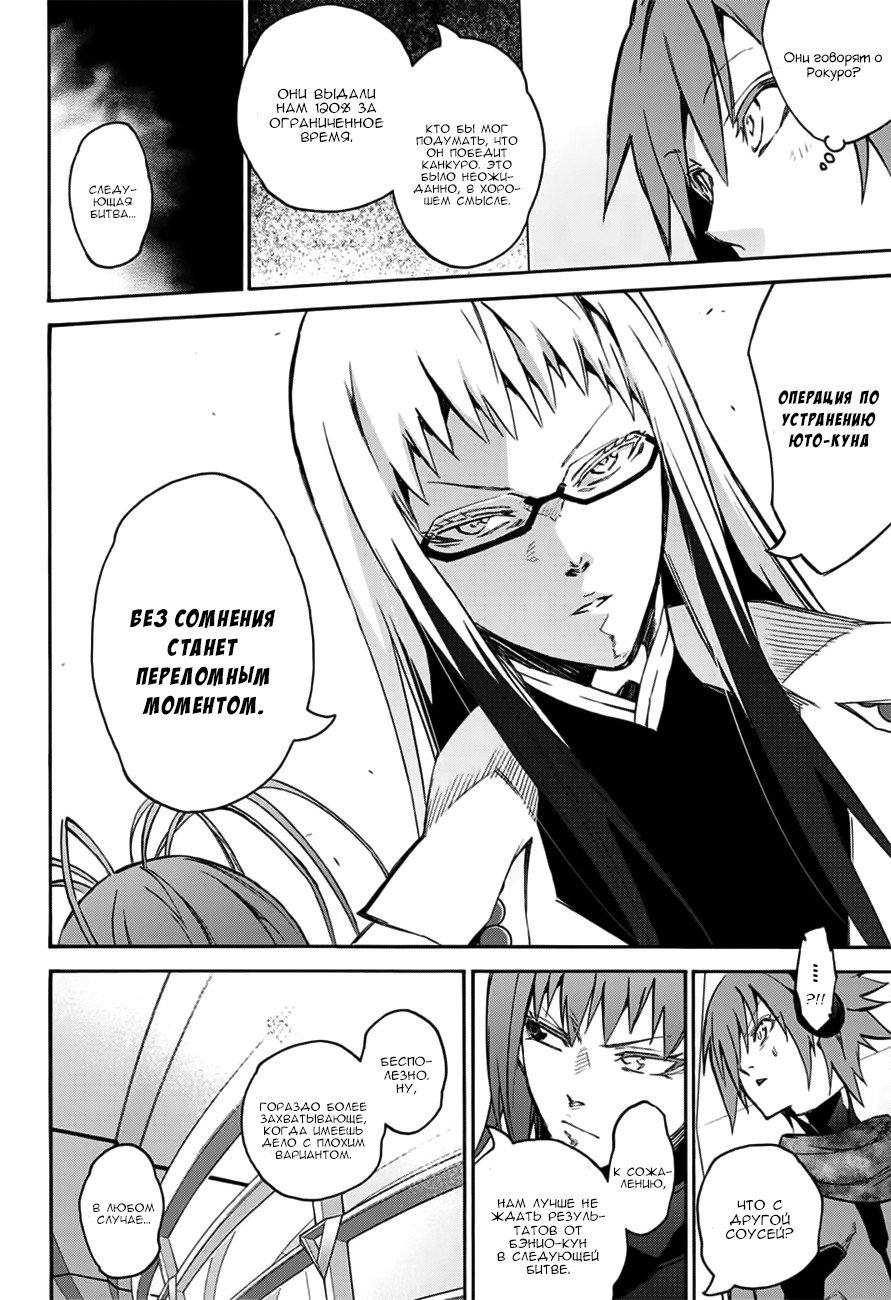 Манга Оммёдзи двух звезд - Глава 46 Страница 35