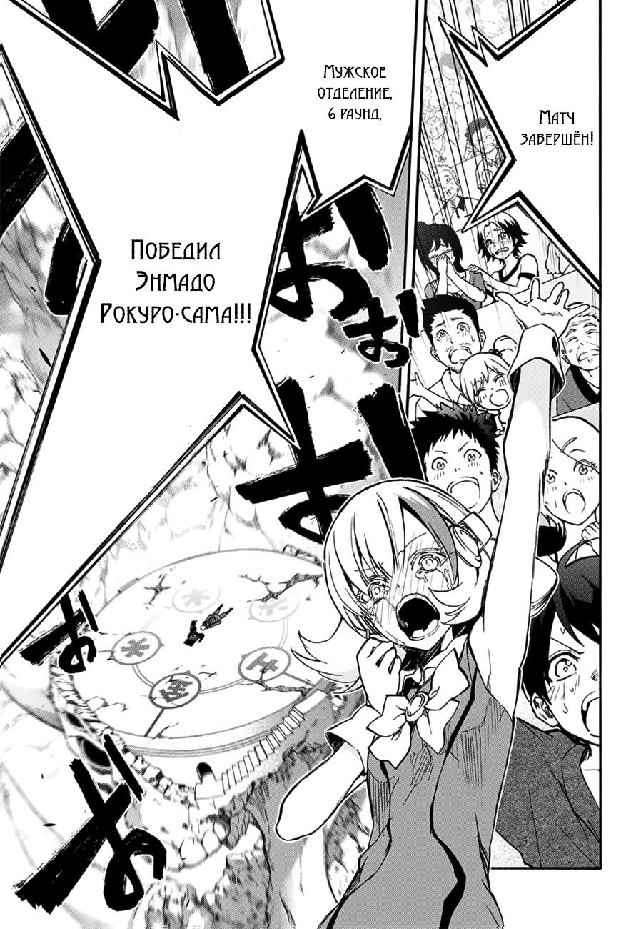 Манга Оммёдзи двух звезд - Глава 46 Страница 26