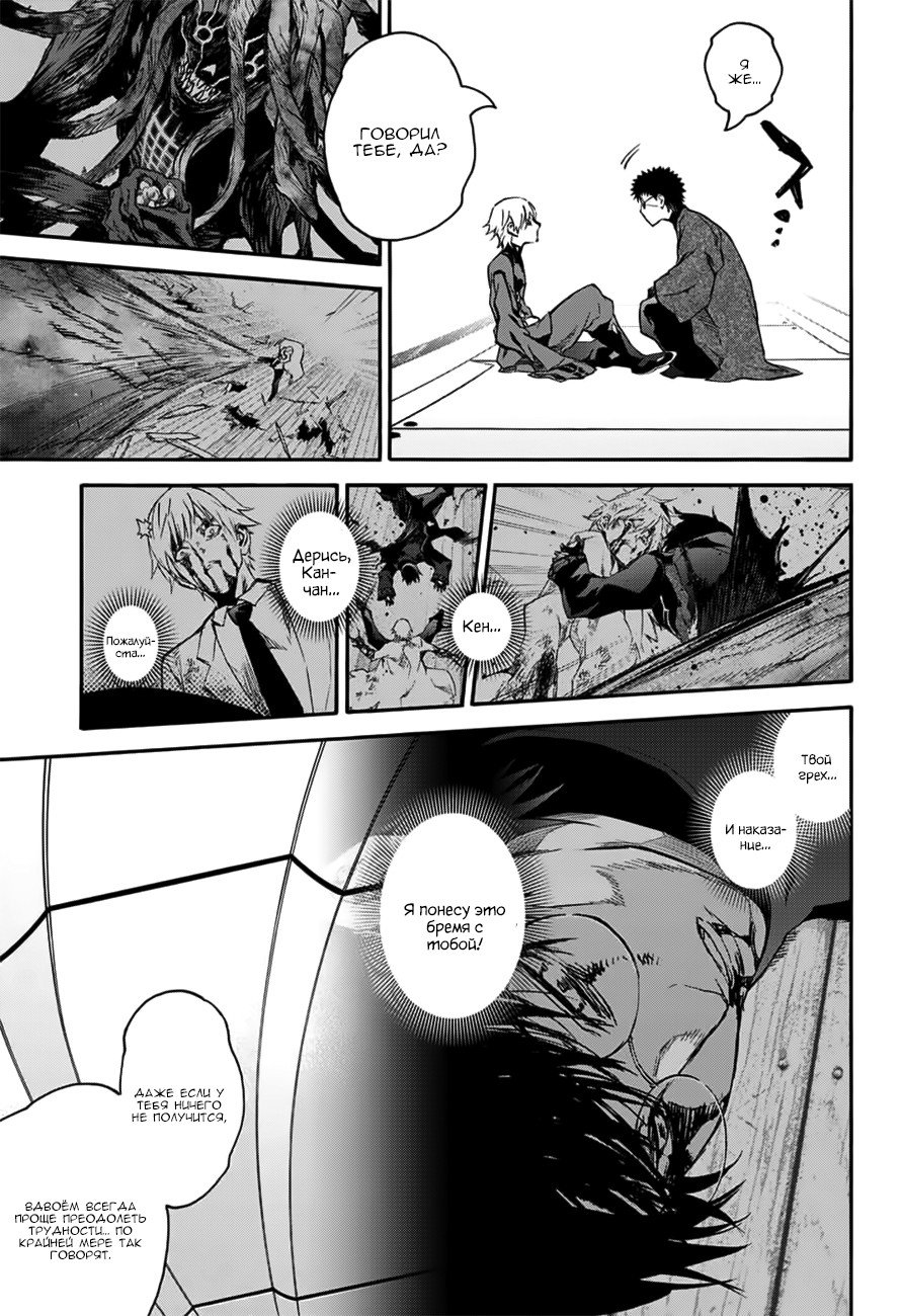 Манга Оммёдзи двух звезд - Глава 46 Страница 32