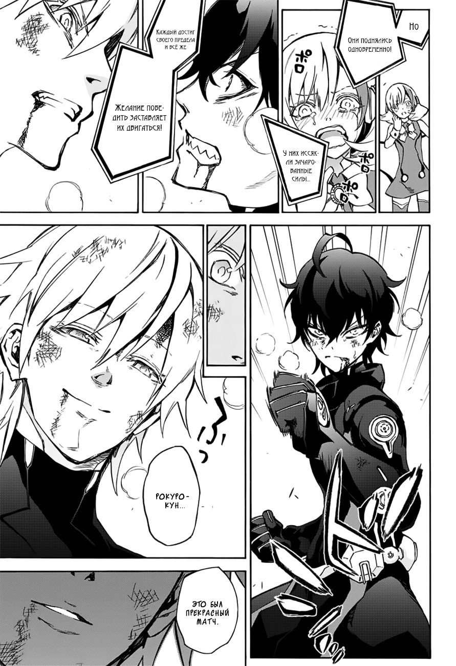 Манга Оммёдзи двух звезд - Глава 46 Страница 24