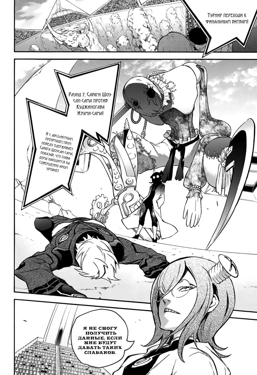 Манга Оммёдзи двух звезд - Глава 46 Страница 37