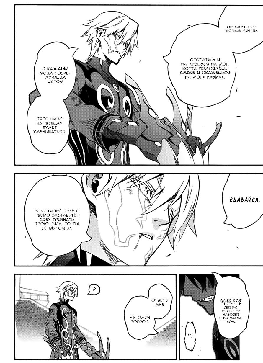 Манга Оммёдзи двух звезд - Глава 46 Страница 11