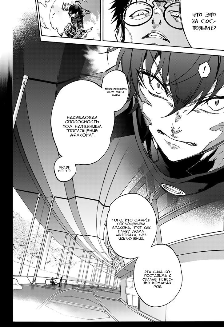 Манга Оммёдзи двух звезд - Глава 45 Страница 6