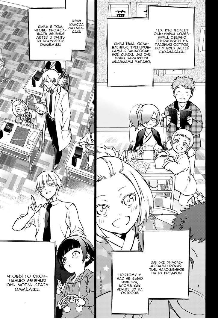 Манга Оммёдзи двух звезд - Глава 45 Страница 9