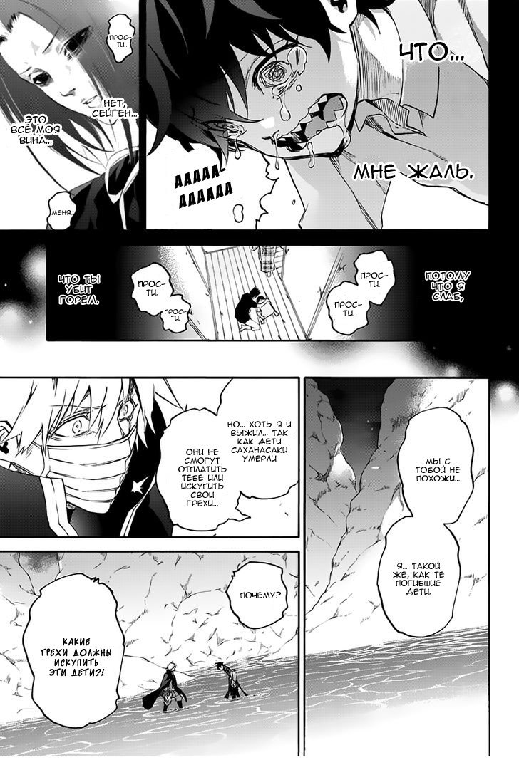 Манга Оммёдзи двух звезд - Глава 45 Страница 31