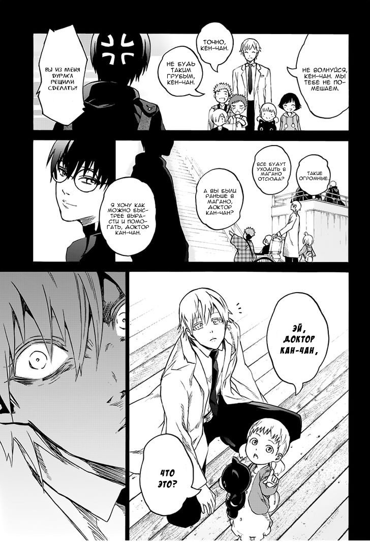 Манга Оммёдзи двух звезд - Глава 45 Страница 15