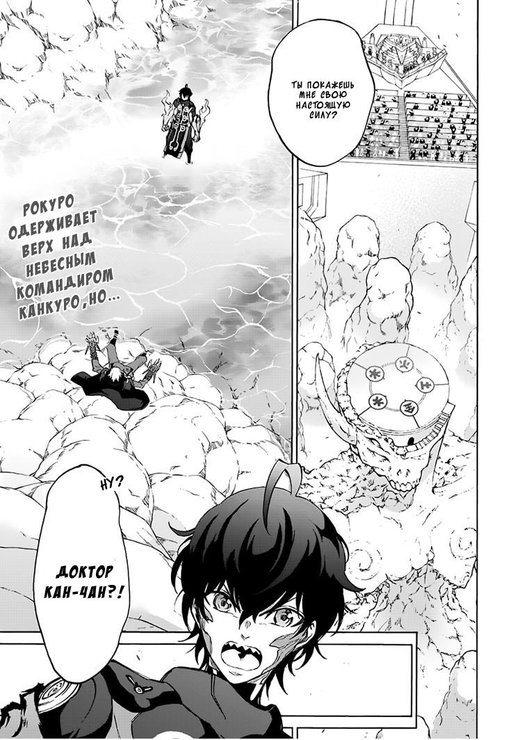 Манга Оммёдзи двух звезд - Глава 45 Страница 1