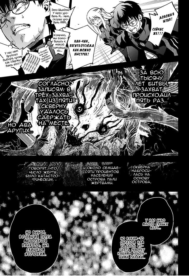 Манга Оммёдзи двух звезд - Глава 45 Страница 19