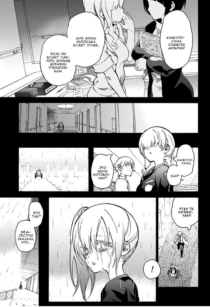 Манга Оммёдзи двух звезд - Глава 45 Страница 11