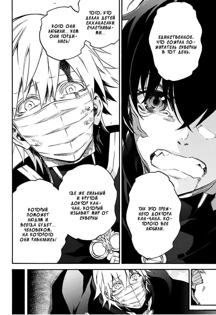 Манга Оммёдзи двух звезд - Глава 45 Страница 32