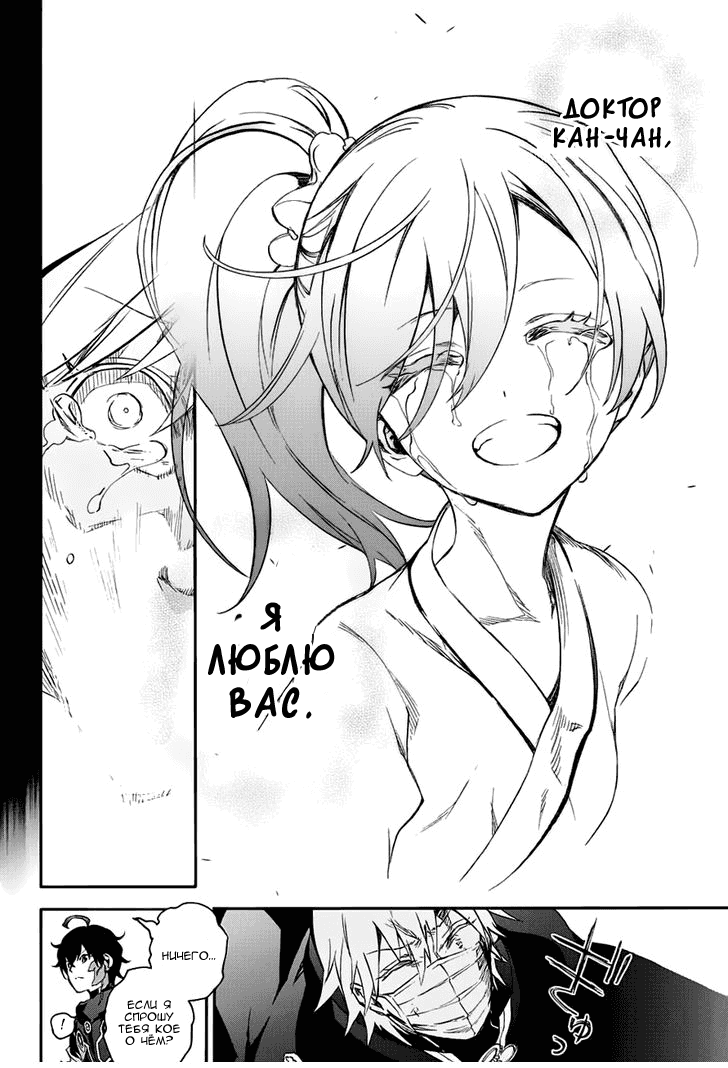 Манга Оммёдзи двух звезд - Глава 45 Страница 34