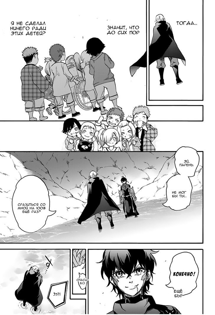 Манга Оммёдзи двух звезд - Глава 45 Страница 37