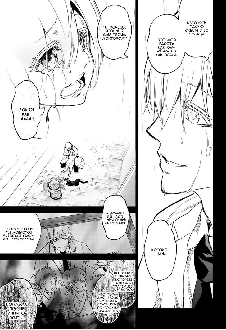 Манга Оммёдзи двух звезд - Глава 45 Страница 13