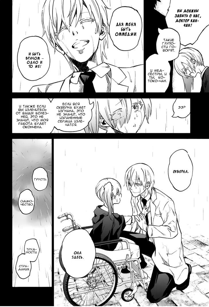 Манга Оммёдзи двух звезд - Глава 45 Страница 12