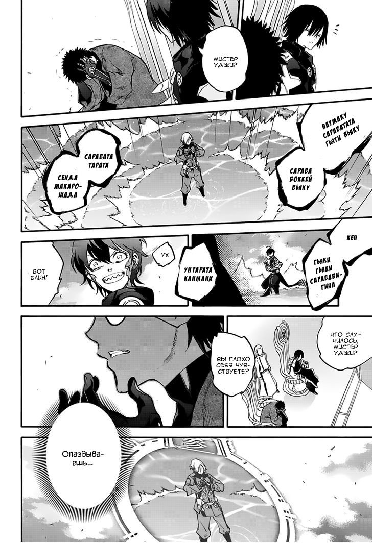 Манга Оммёдзи двух звезд - Глава 45 Страница 40