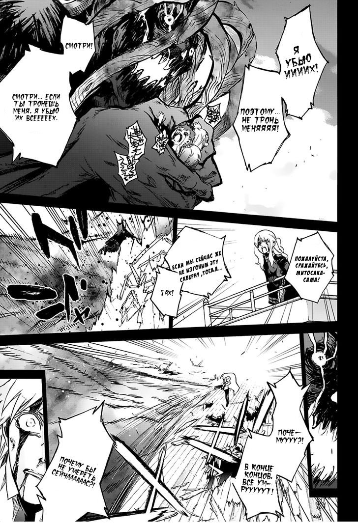 Манга Оммёдзи двух звезд - Глава 45 Страница 21