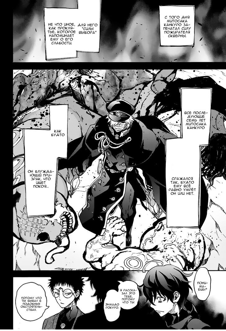 Манга Оммёдзи двух звезд - Глава 45 Страница 24