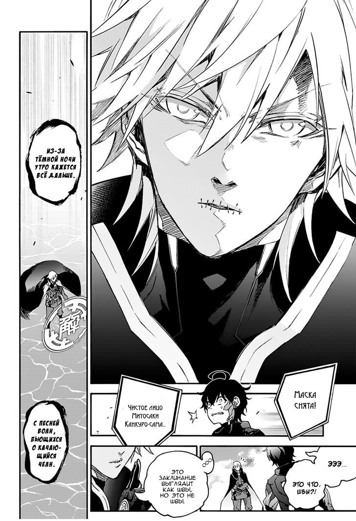 Манга Оммёдзи двух звезд - Глава 45 Страница 38