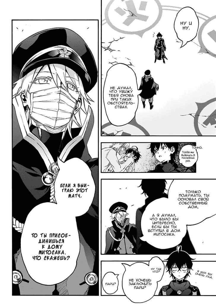 Манга Оммёдзи двух звезд - Глава 44 Страница 3