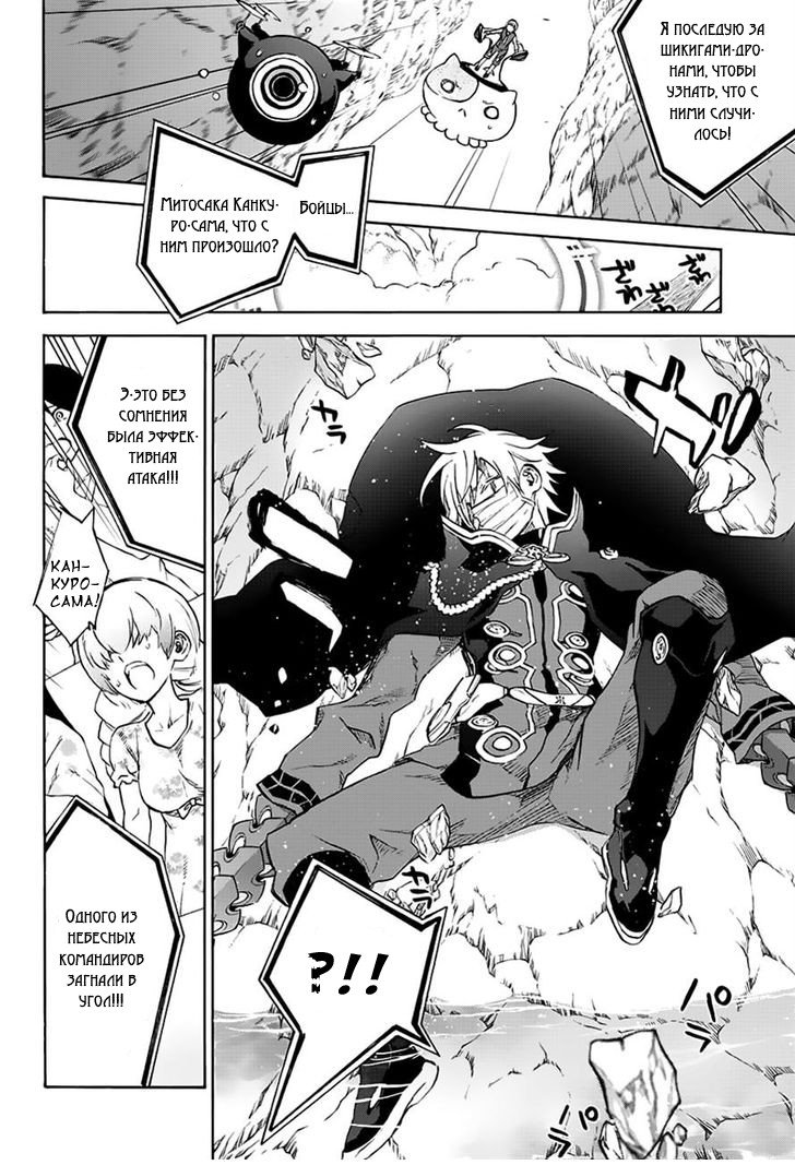 Манга Оммёдзи двух звезд - Глава 44 Страница 37