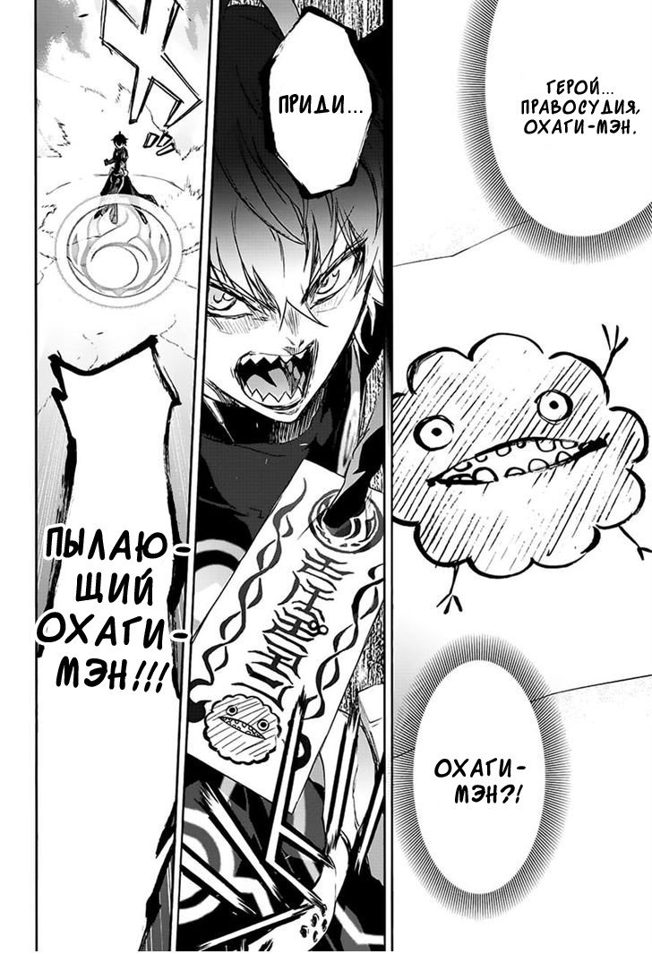 Манга Оммёдзи двух звезд - Глава 44 Страница 23