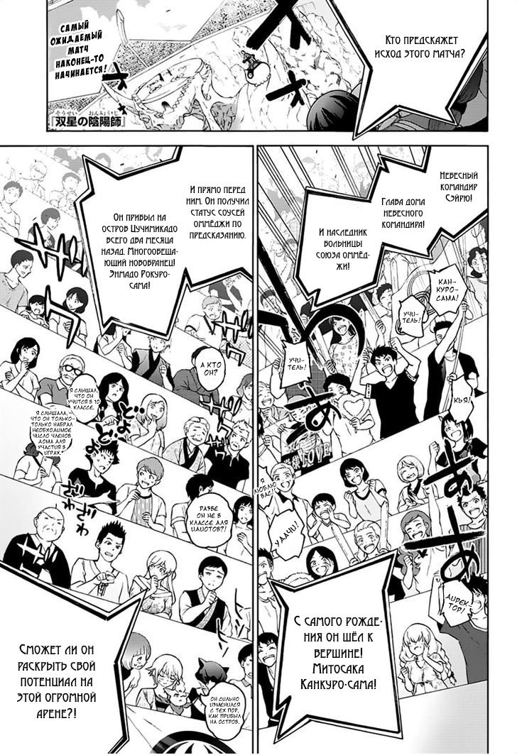 Манга Оммёдзи двух звезд - Глава 44 Страница 1