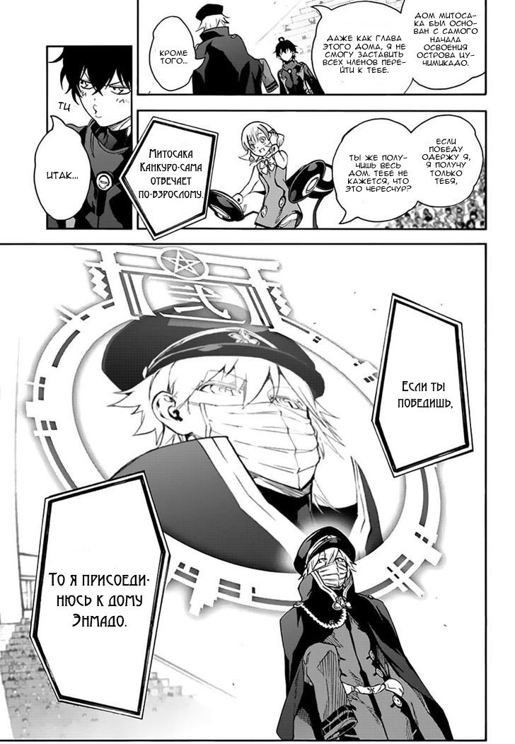 Манга Оммёдзи двух звезд - Глава 44 Страница 6