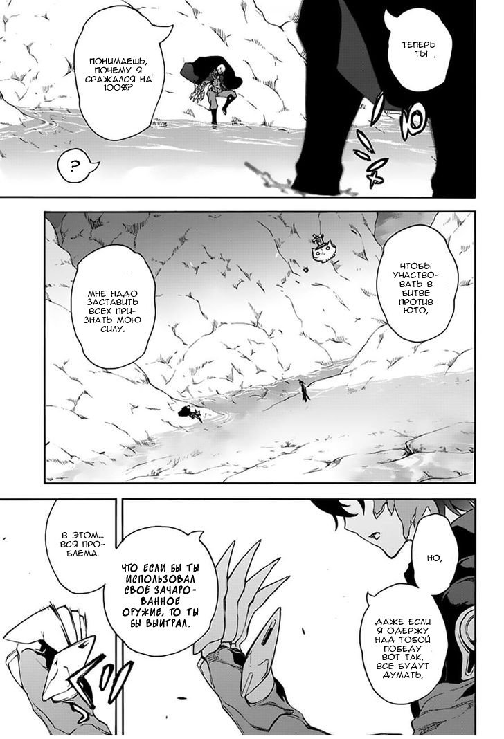 Манга Оммёдзи двух звезд - Глава 44 Страница 38