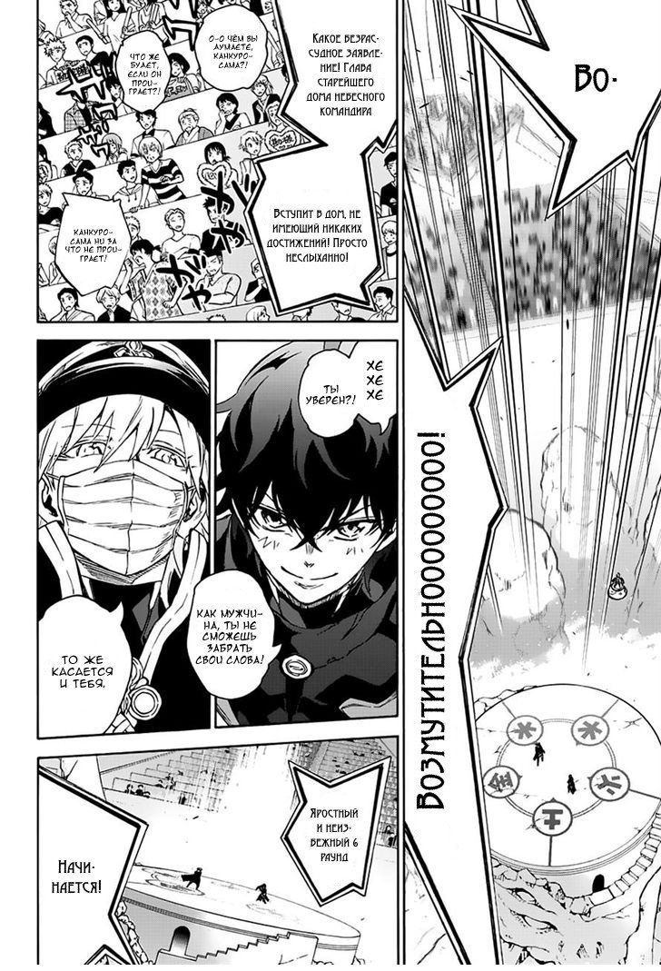 Манга Оммёдзи двух звезд - Глава 44 Страница 7