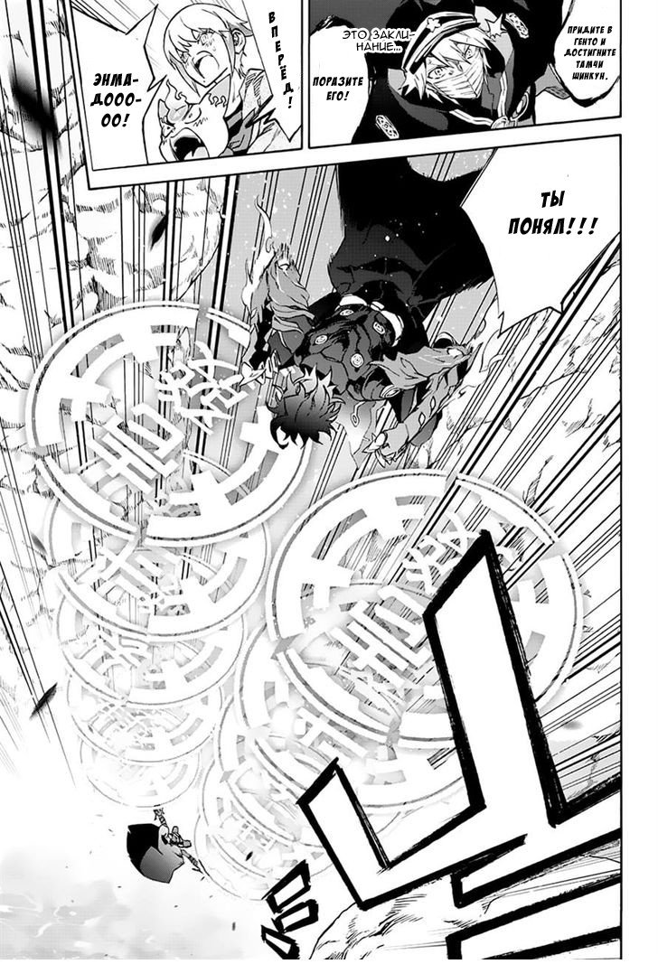 Манга Оммёдзи двух звезд - Глава 44 Страница 35