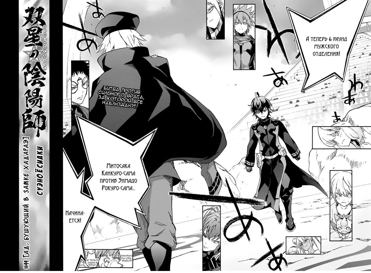 Манга Оммёдзи двух звезд - Глава 44 Страница 2