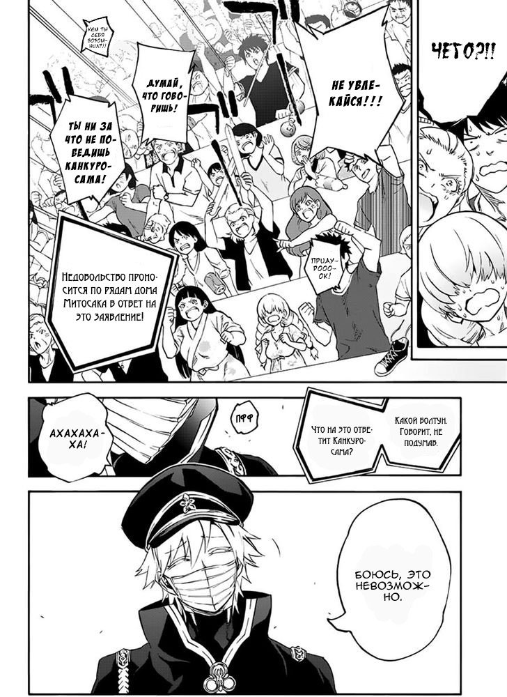 Манга Оммёдзи двух звезд - Глава 44 Страница 5