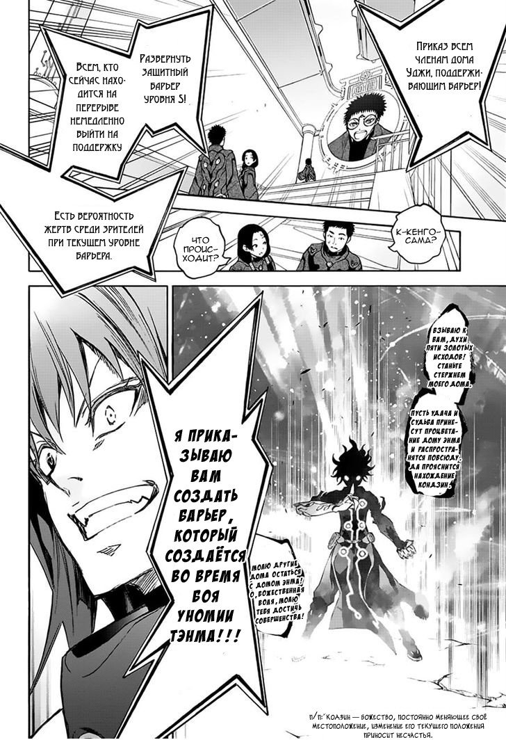 Манга Оммёдзи двух звезд - Глава 44 Страница 30