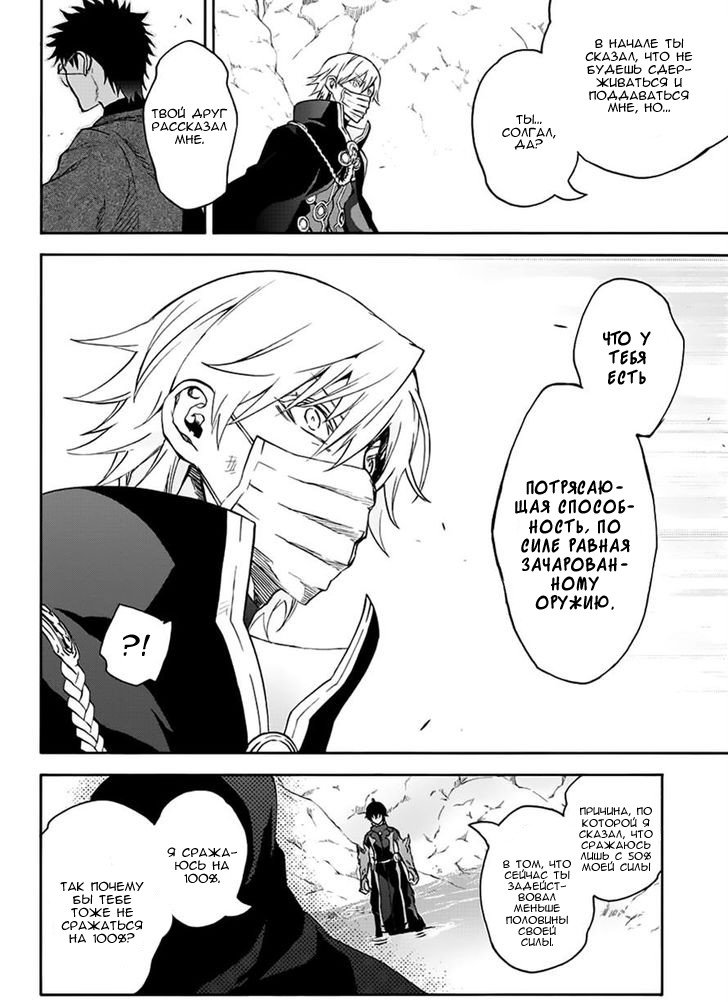 Манга Оммёдзи двух звезд - Глава 44 Страница 39