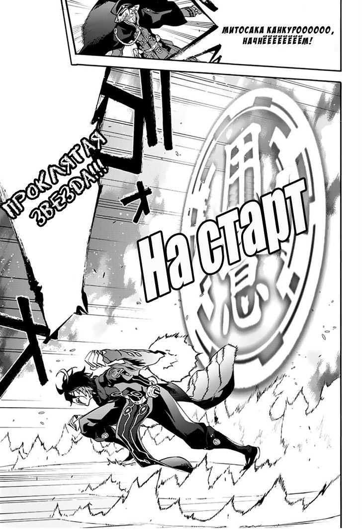 Манга Оммёдзи двух звезд - Глава 44 Страница 31