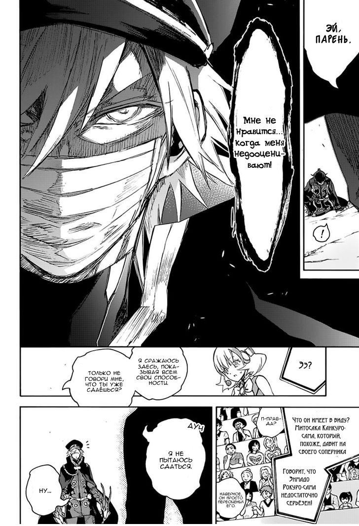 Манга Оммёдзи двух звезд - Глава 44 Страница 17