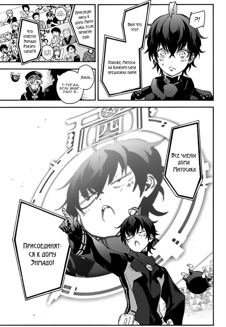 Манга Оммёдзи двух звезд - Глава 44 Страница 4