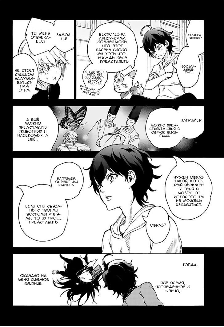 Манга Оммёдзи двух звезд - Глава 44 Страница 21