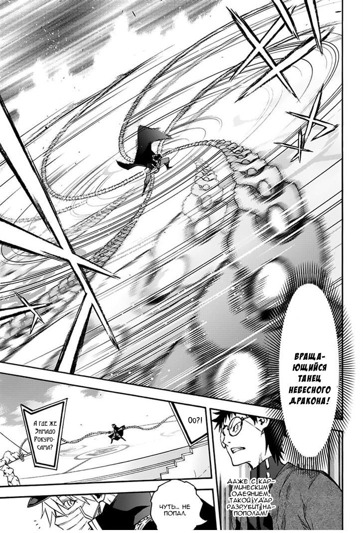 Манга Оммёдзи двух звезд - Глава 44 Страница 12