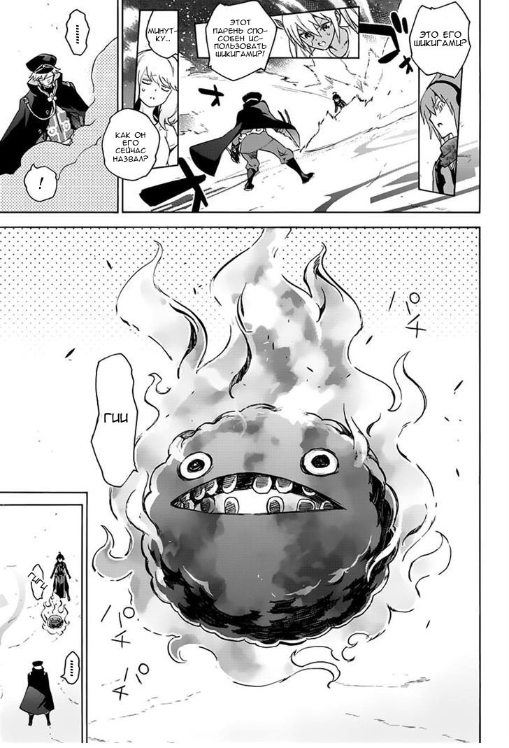 Манга Оммёдзи двух звезд - Глава 44 Страница 24