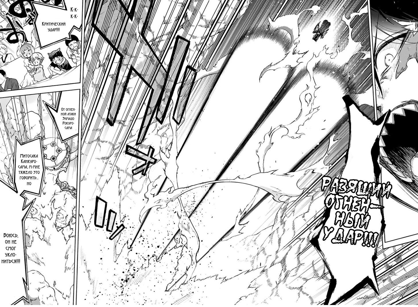 Манга Оммёдзи двух звезд - Глава 44 Страница 36