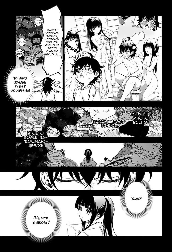 Манга Оммёдзи двух звезд - Глава 44 Страница 22