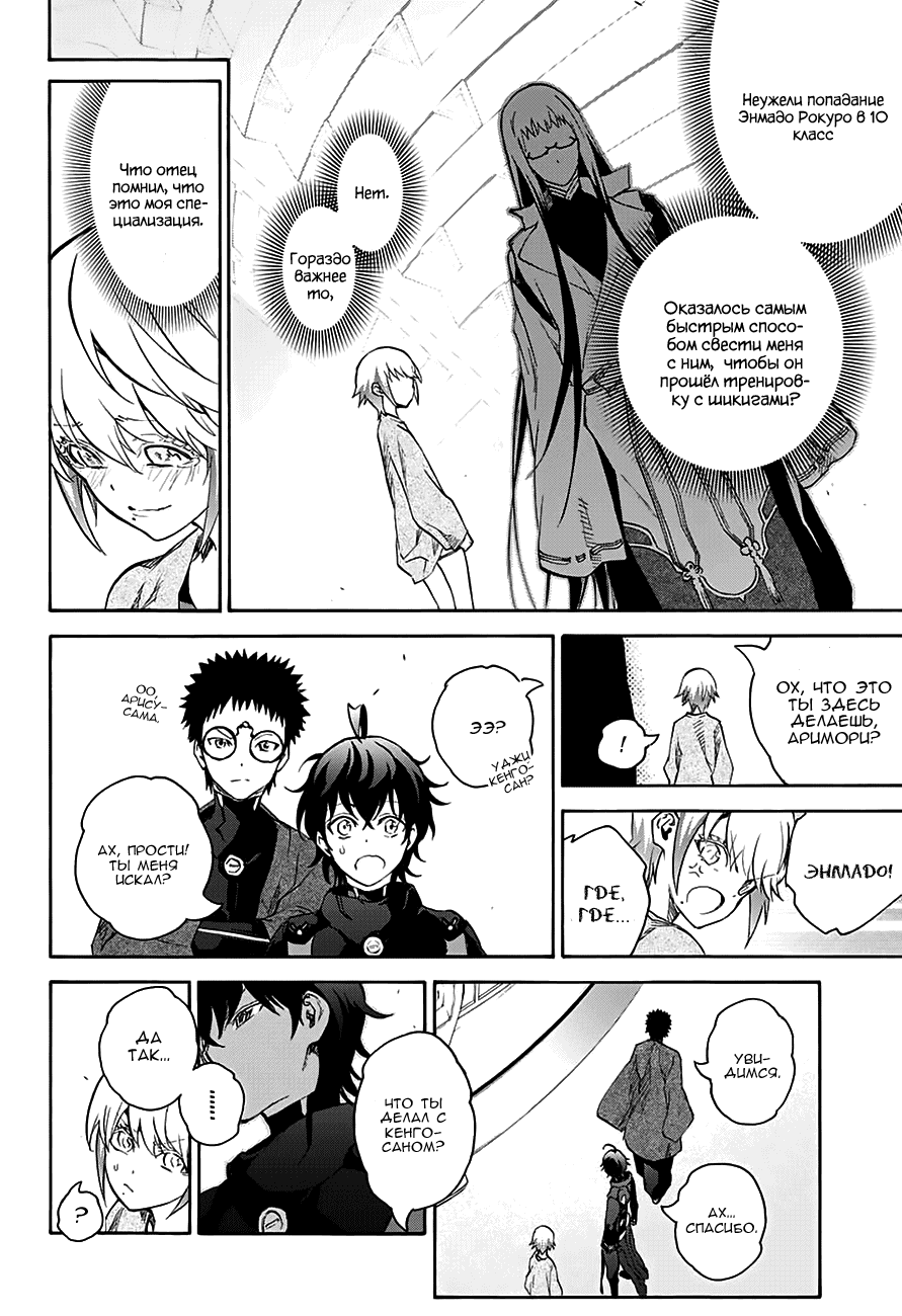 Манга Оммёдзи двух звезд - Глава 43 Страница 38