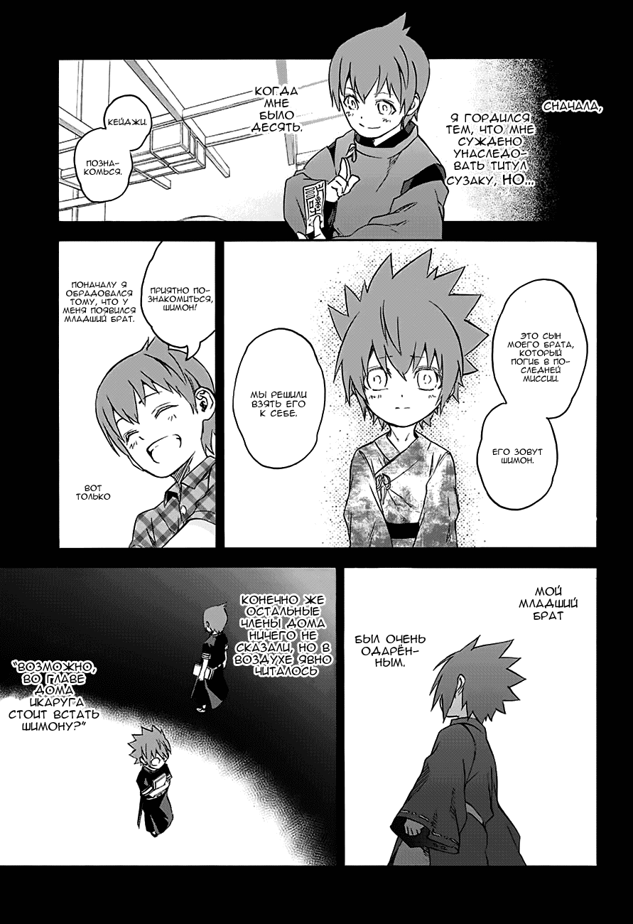 Манга Оммёдзи двух звезд - Глава 43 Страница 23