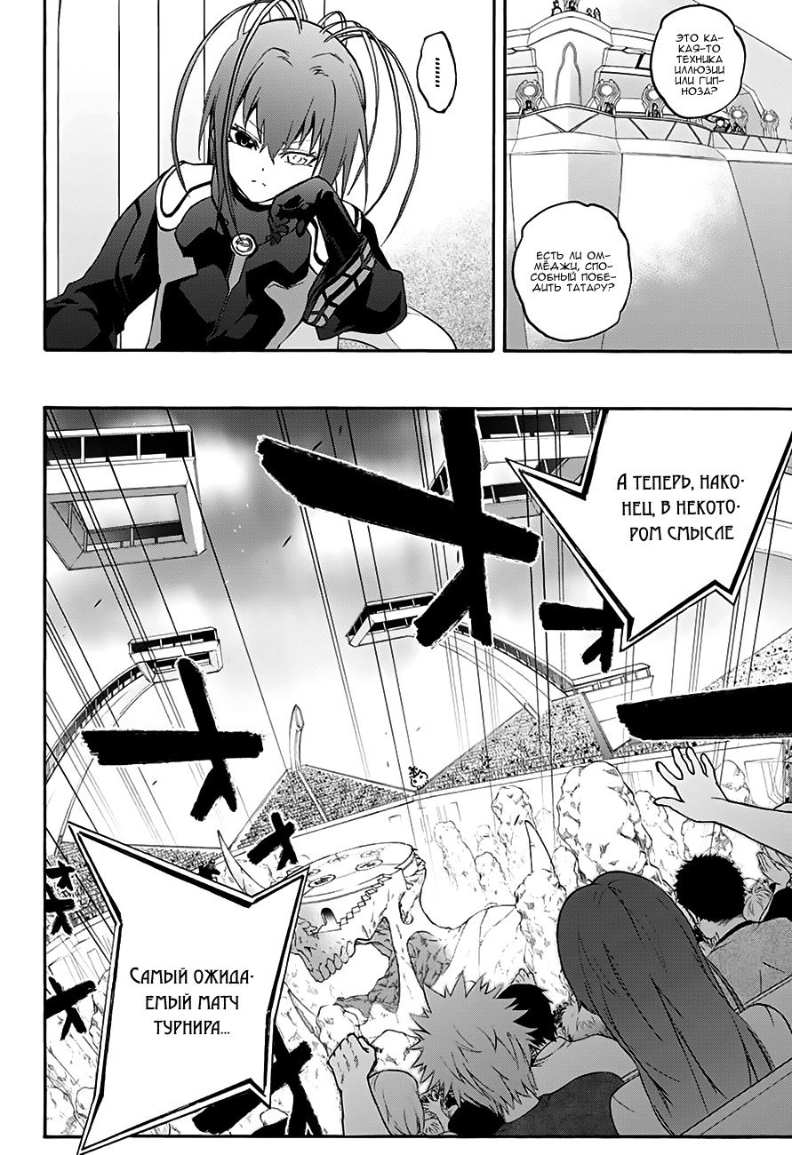 Манга Оммёдзи двух звезд - Глава 43 Страница 40