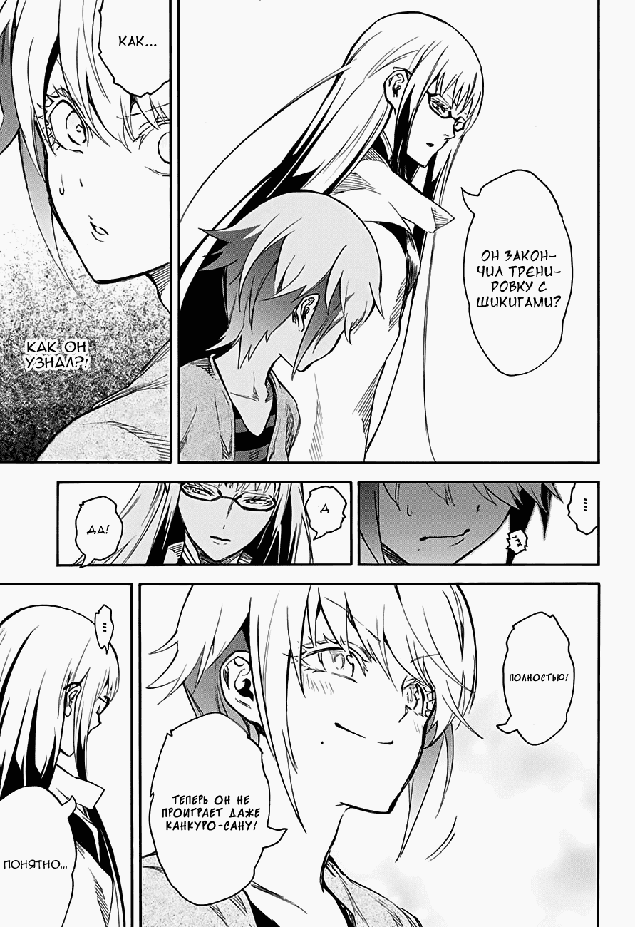 Манга Оммёдзи двух звезд - Глава 43 Страница 37