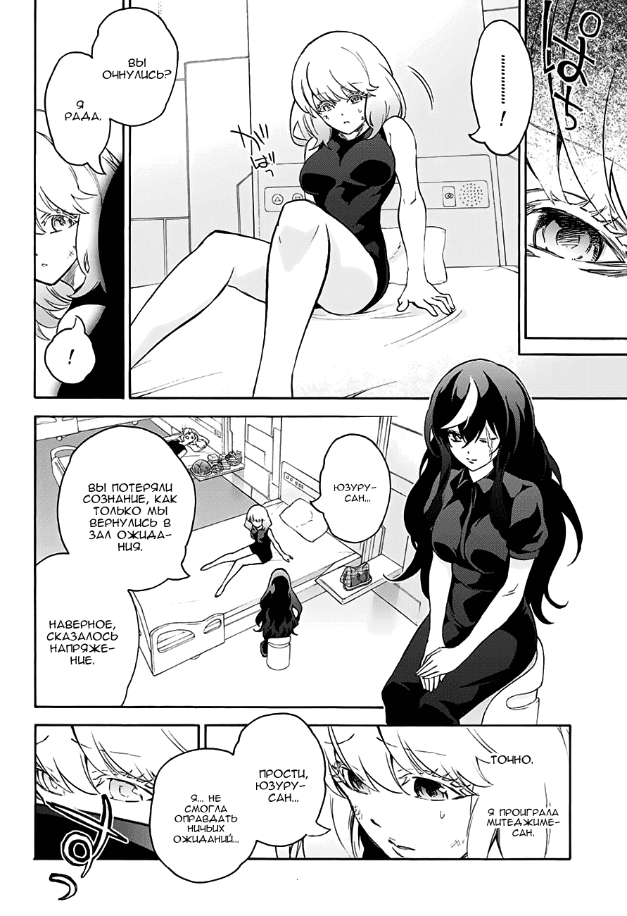 Манга Оммёдзи двух звезд - Глава 43 Страница 8