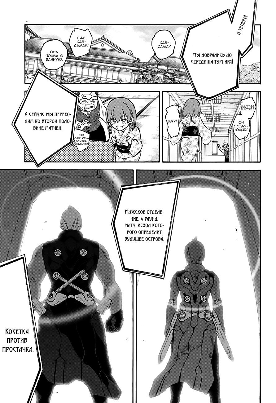 Манга Оммёдзи двух звезд - Глава 43 Страница 17